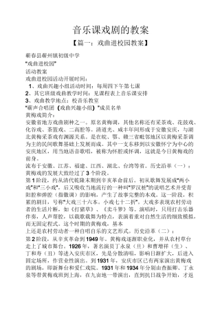 音乐课戏剧的教案