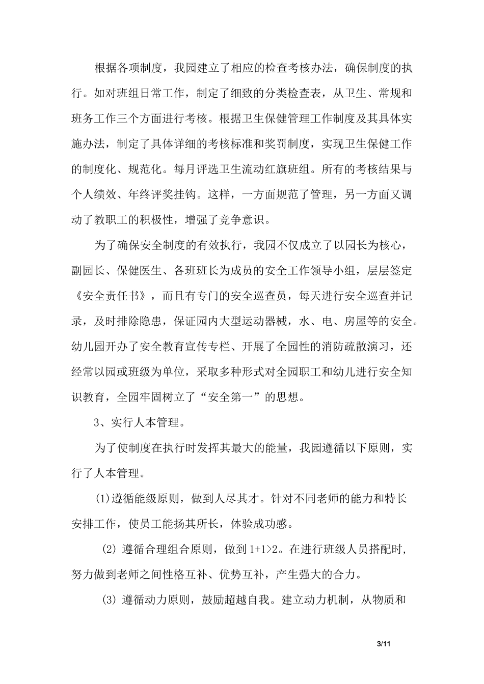 创建省级示范幼儿园汇报材料_第3页