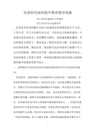 信息时代如何提升教育教学技能