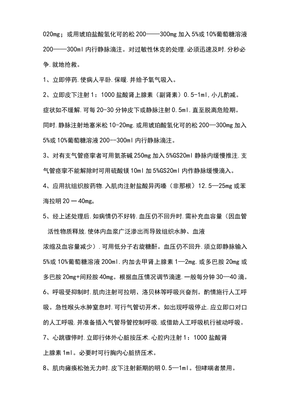 药物过敏反应和处理_第2页