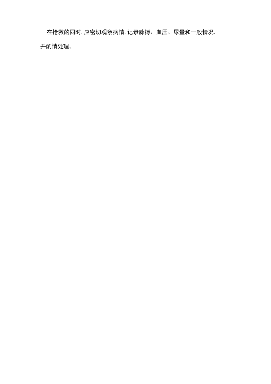 药物过敏反应和处理_第3页