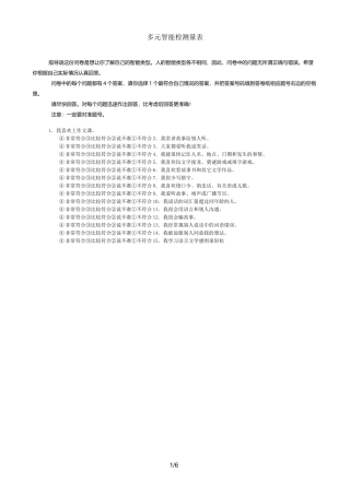 多元智能自我检测表(多元智能检测表-学生用)