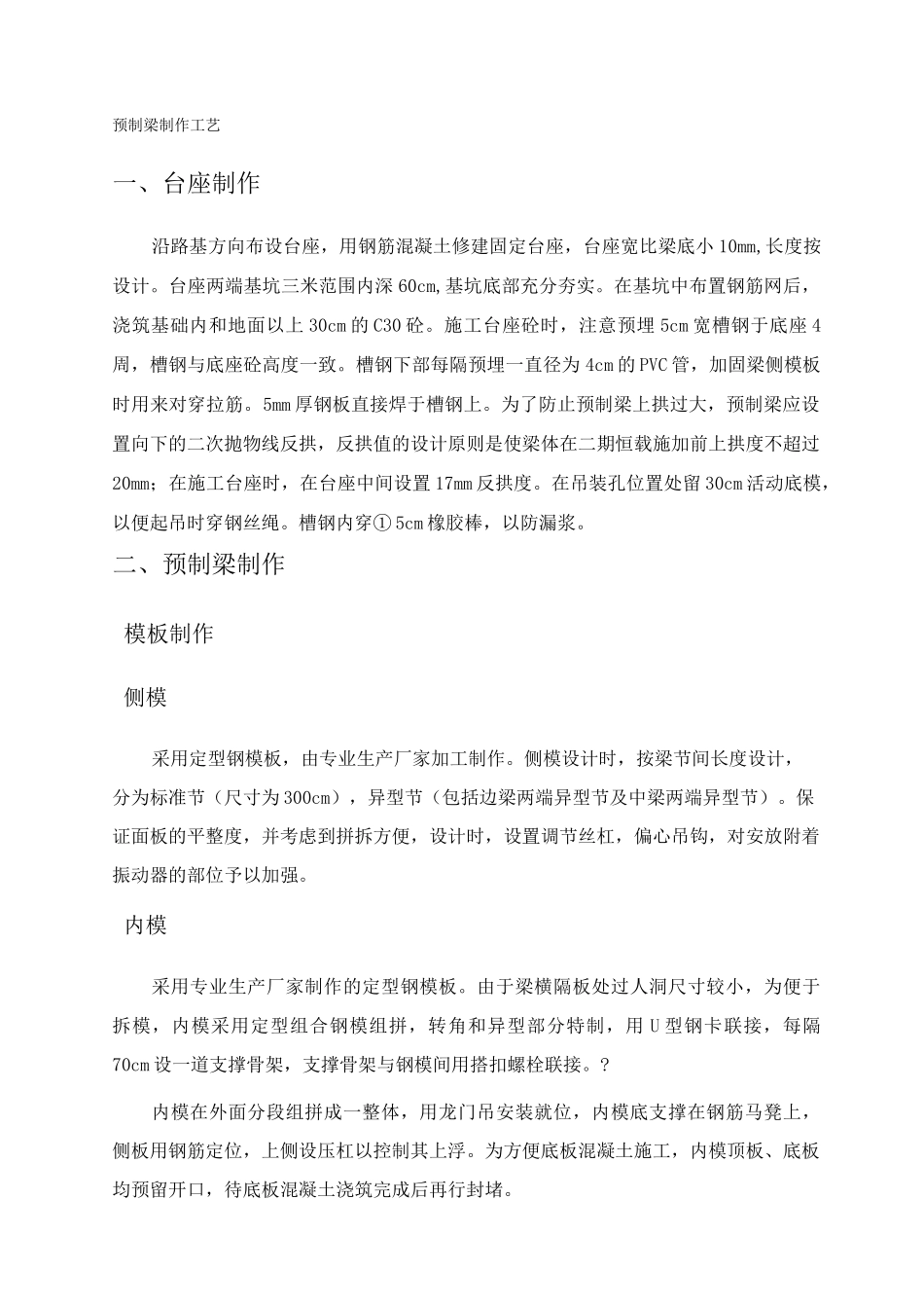 预制梁施工工艺_第1页