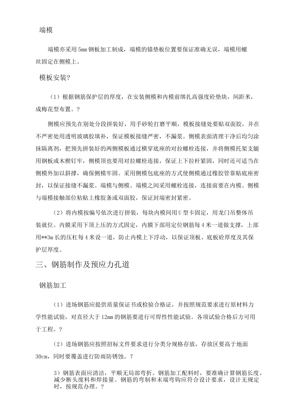 预制梁施工工艺_第2页