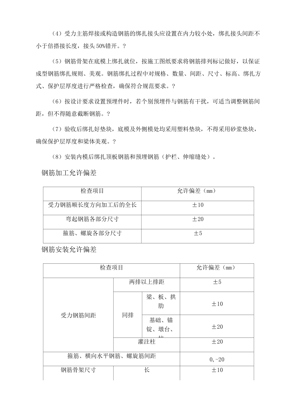 预制梁施工工艺_第3页