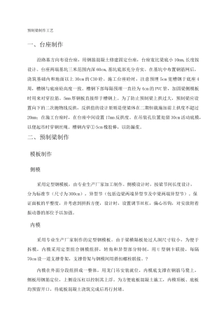 预制梁施工工艺