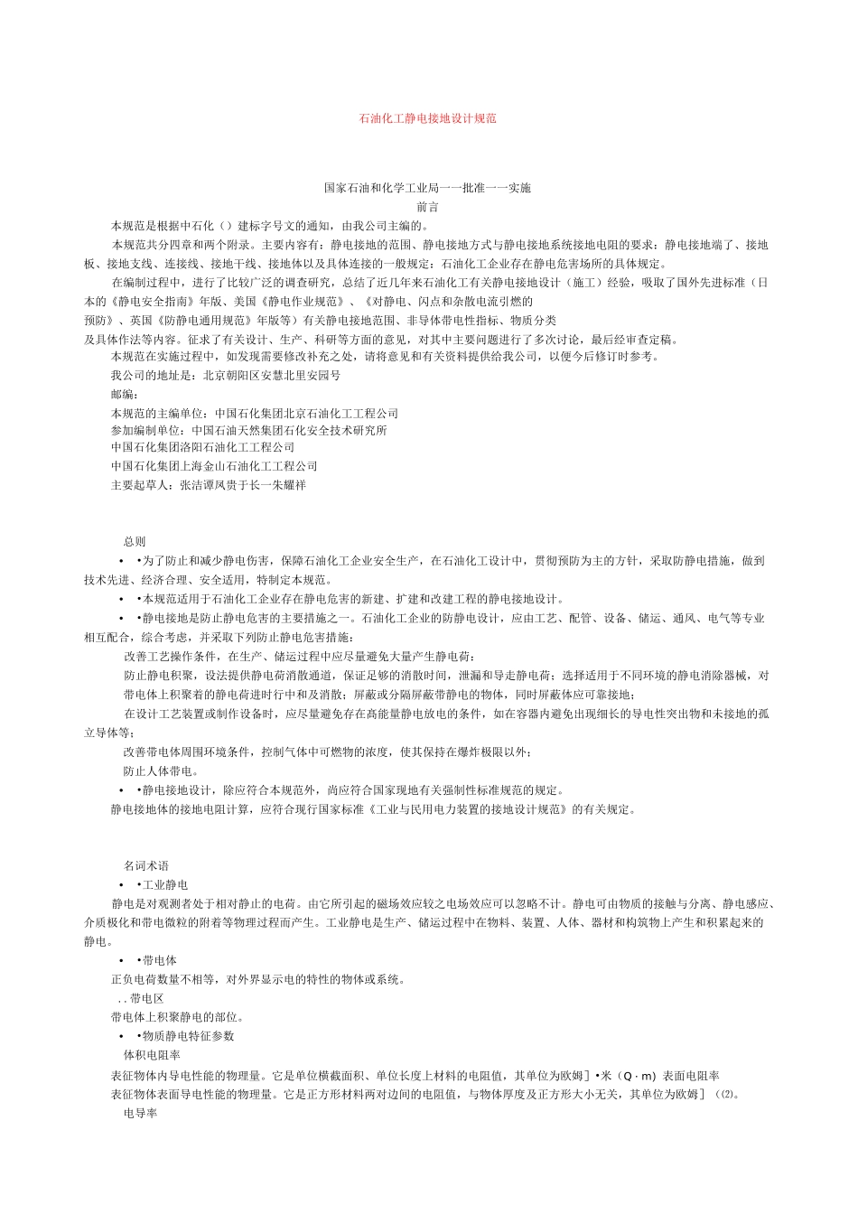 静电接地规范_第1页