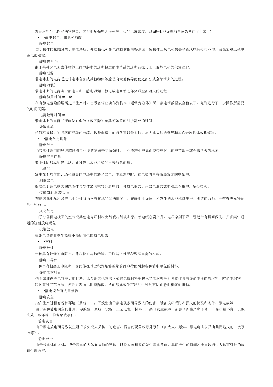 静电接地规范_第2页