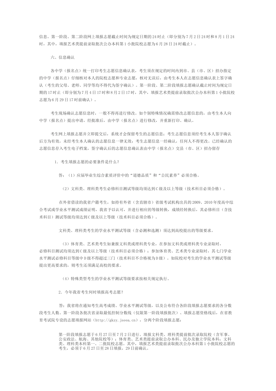 高考志愿填报流程_第2页