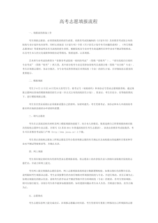 高考志愿填报流程