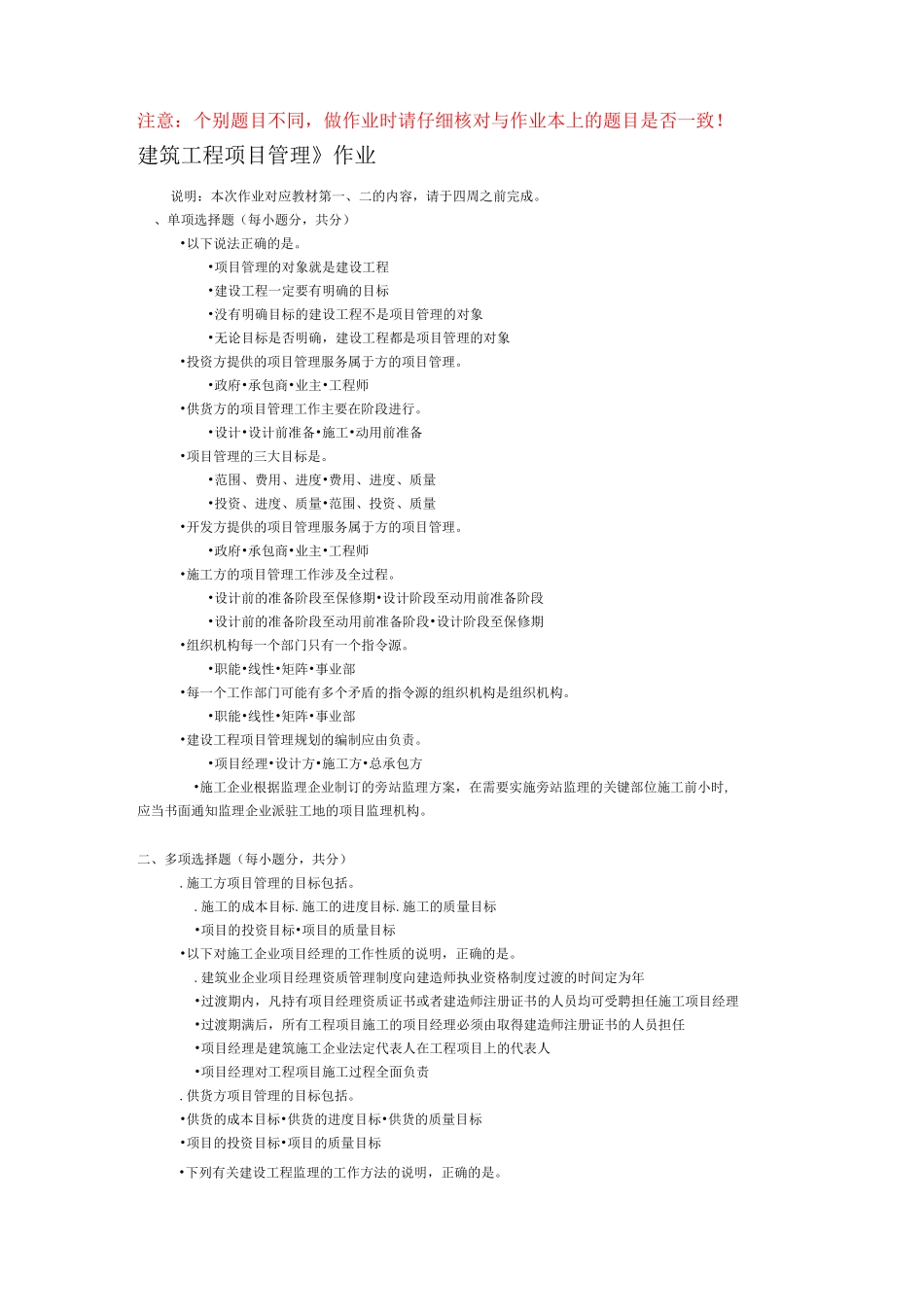 建筑工程项目管理作业答案_第1页