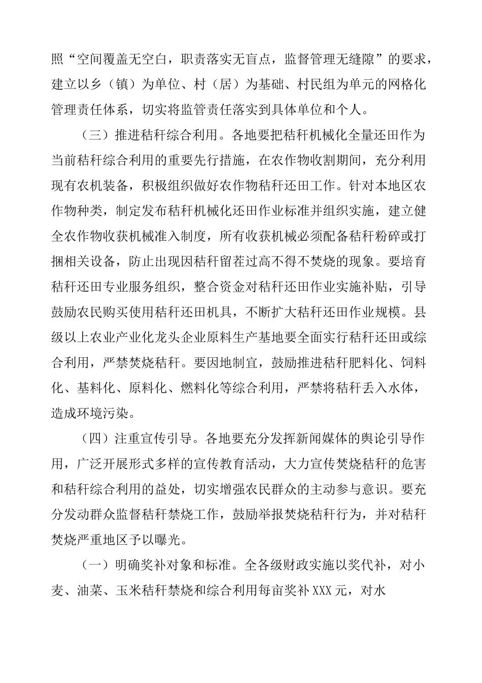 秸秆禁烧工作方案_第2页