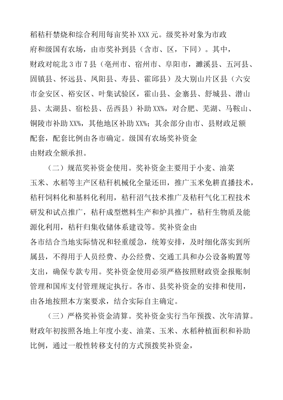 秸秆禁烧工作方案_第3页