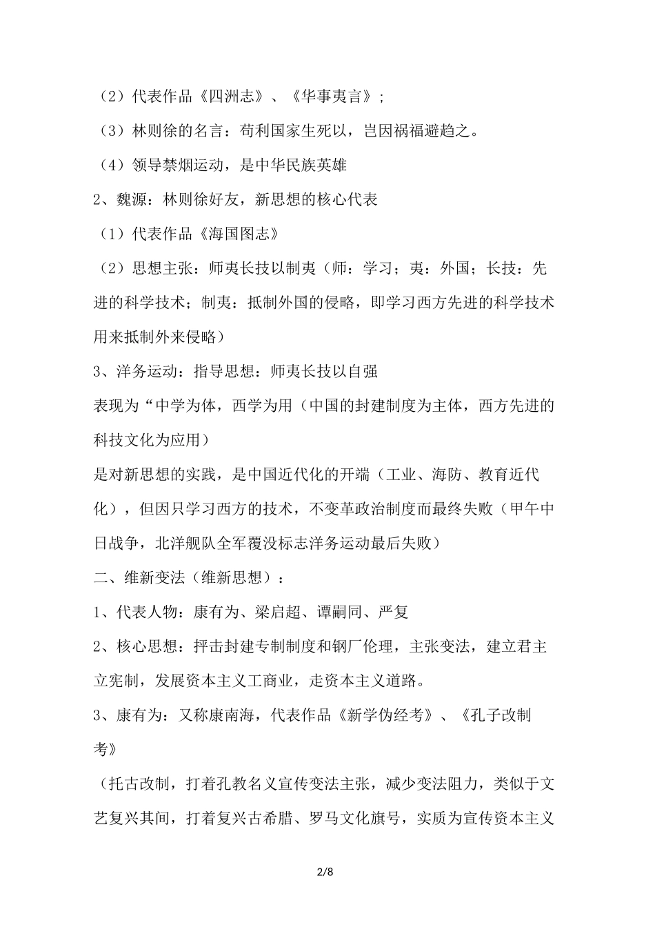 高考历史二轮复习：中国近现代思想文化史部分知识点总结归纳_第2页
