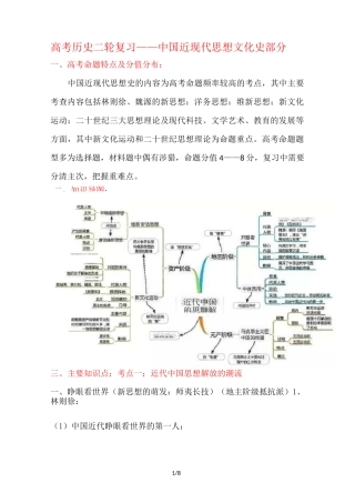 高考历史二轮复习：中国近现代思想文化史部分知识点总结归纳
