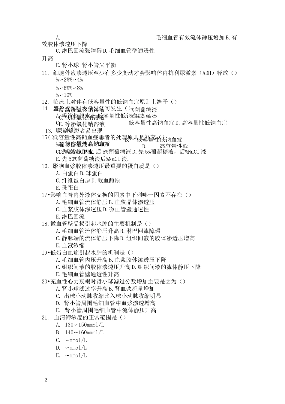 水电解质酸碱平衡习题及答案_第2页