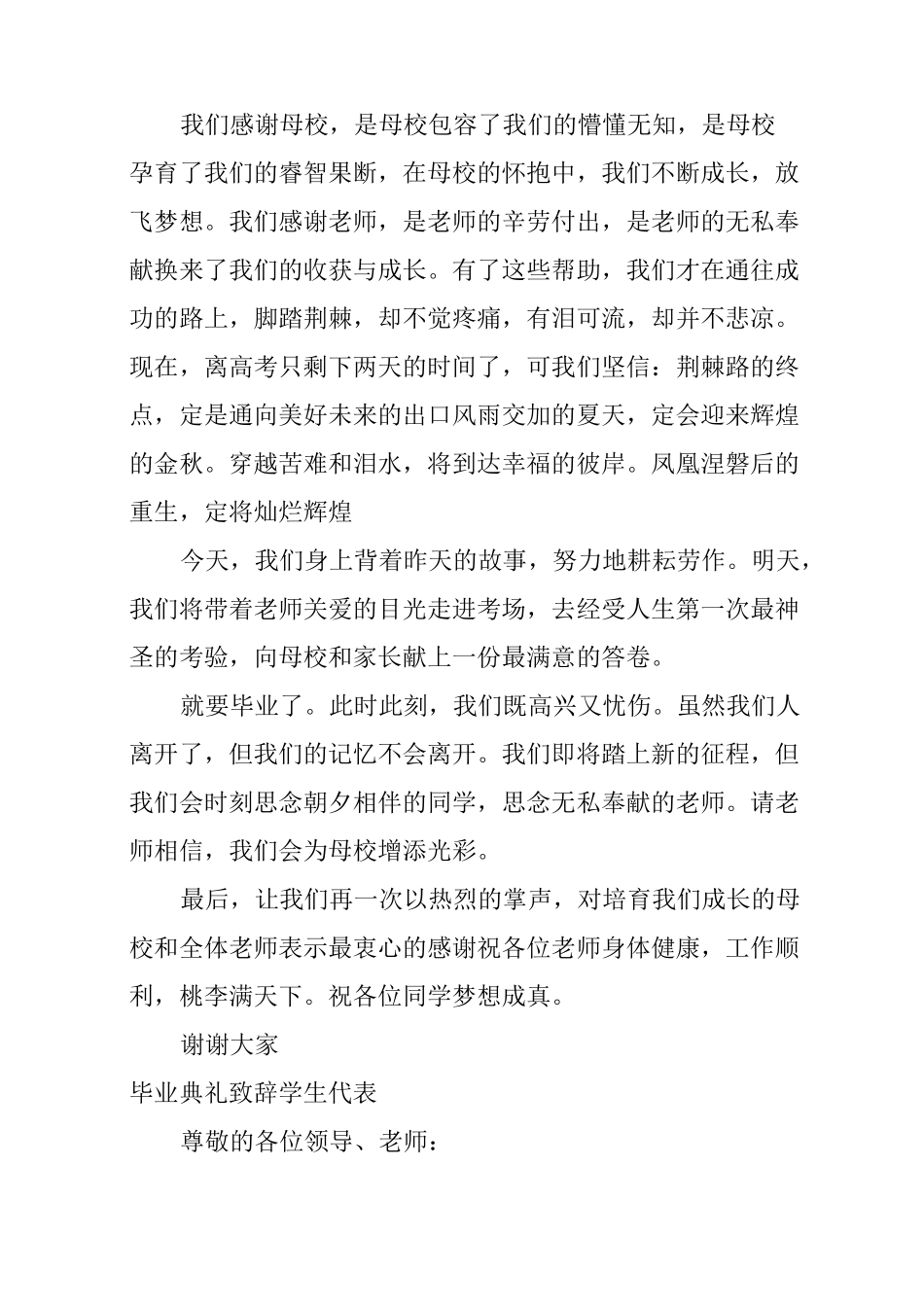 毕业典礼致辞学生代表_第2页