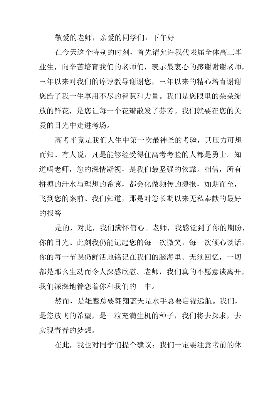 毕业典礼致辞学生代表_第3页