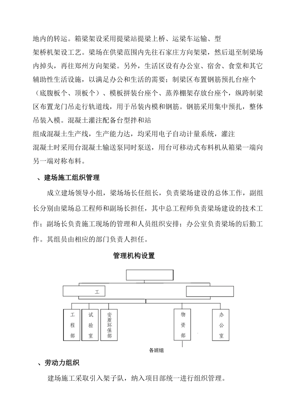 制梁场建设方案_第2页