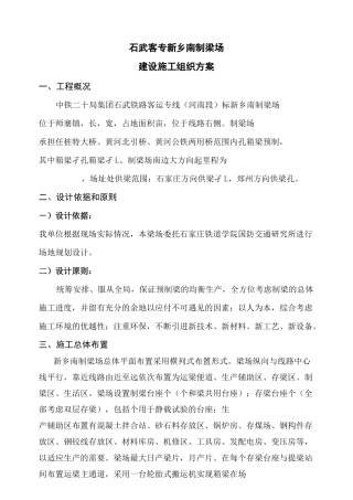 制梁场建设方案