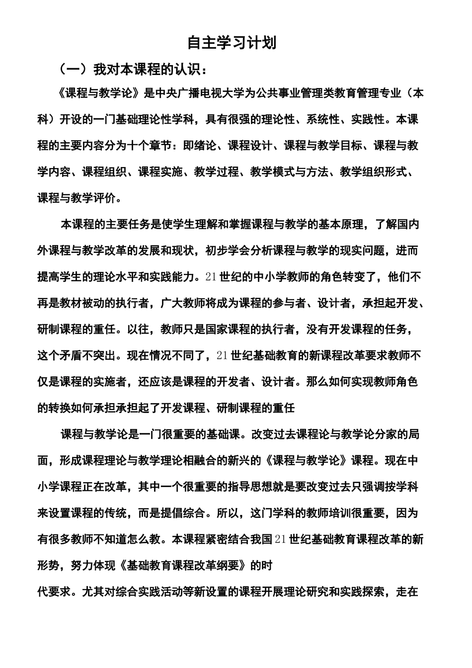 课程与教学论自主学习计划_第3页
