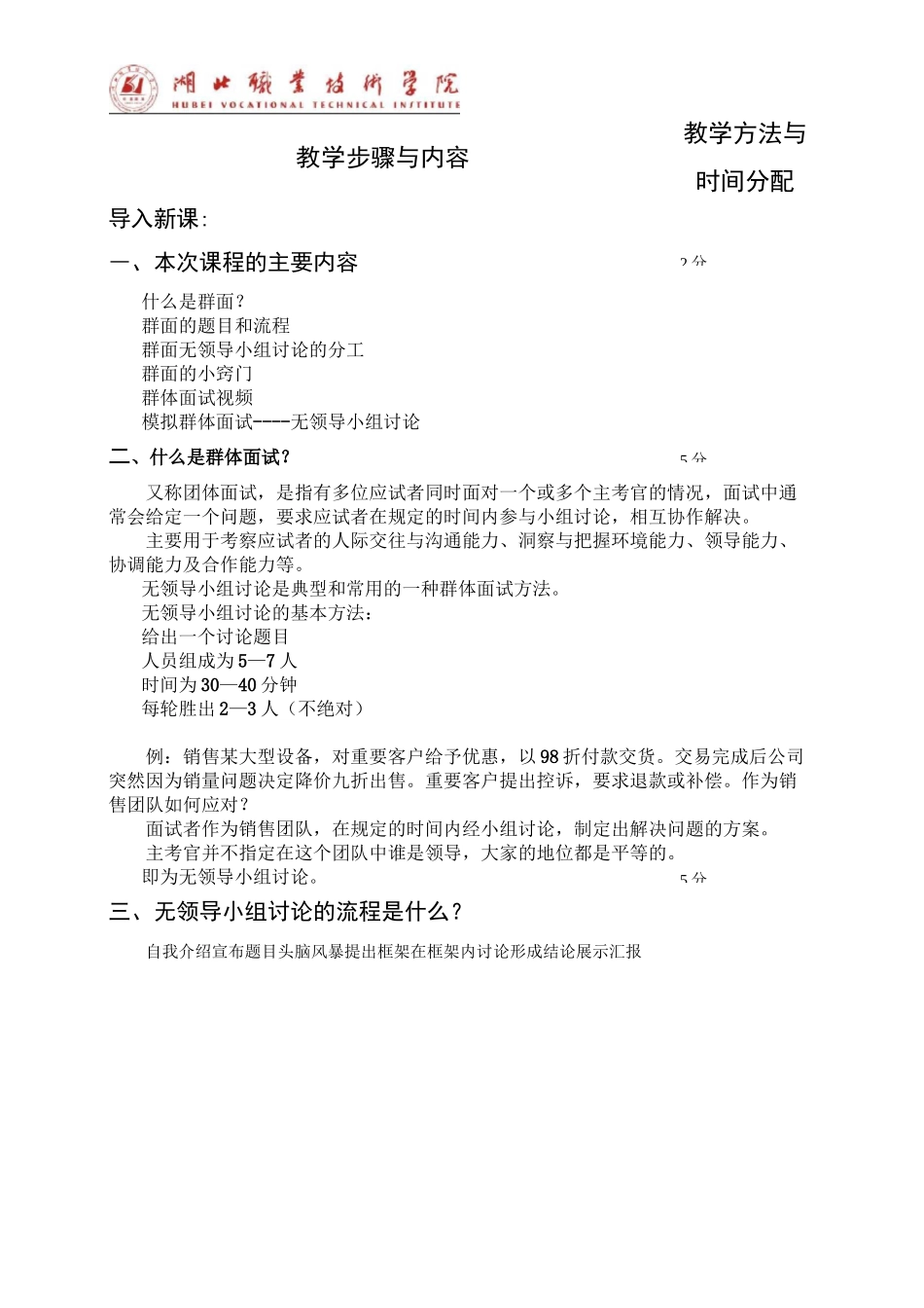 模拟群体面试--无领导小组讨论教案_第2页