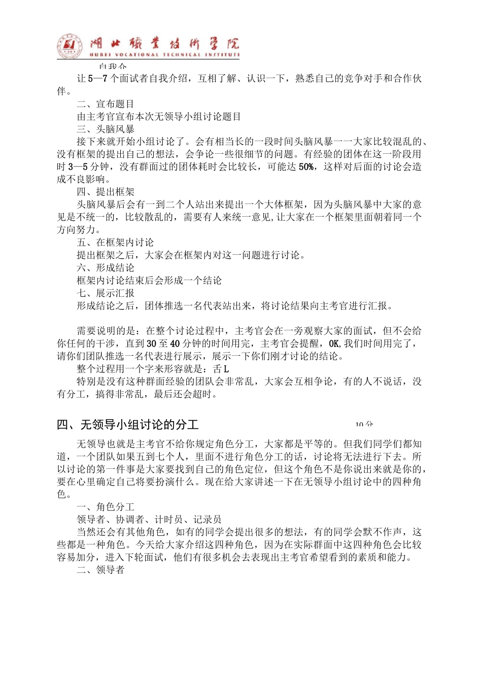 模拟群体面试--无领导小组讨论教案_第3页