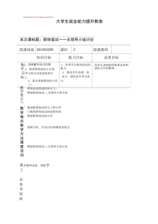 模拟群体面试--无领导小组讨论教案