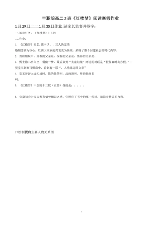 《红楼梦》前六十回寒假作业