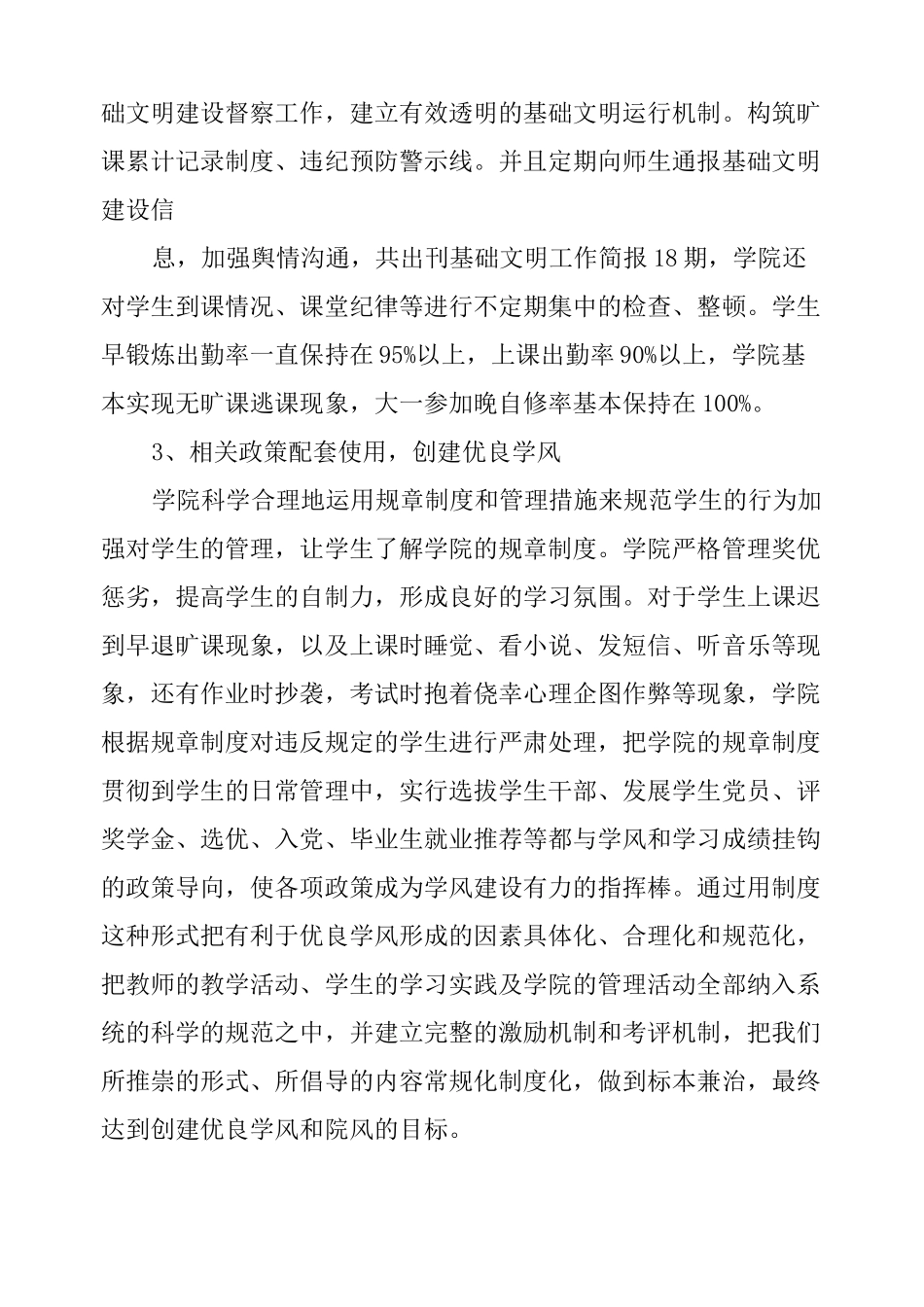 学风建设总结_第2页