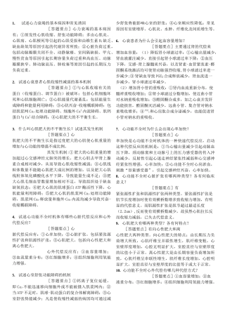 病理生理学人卫版汇总题库