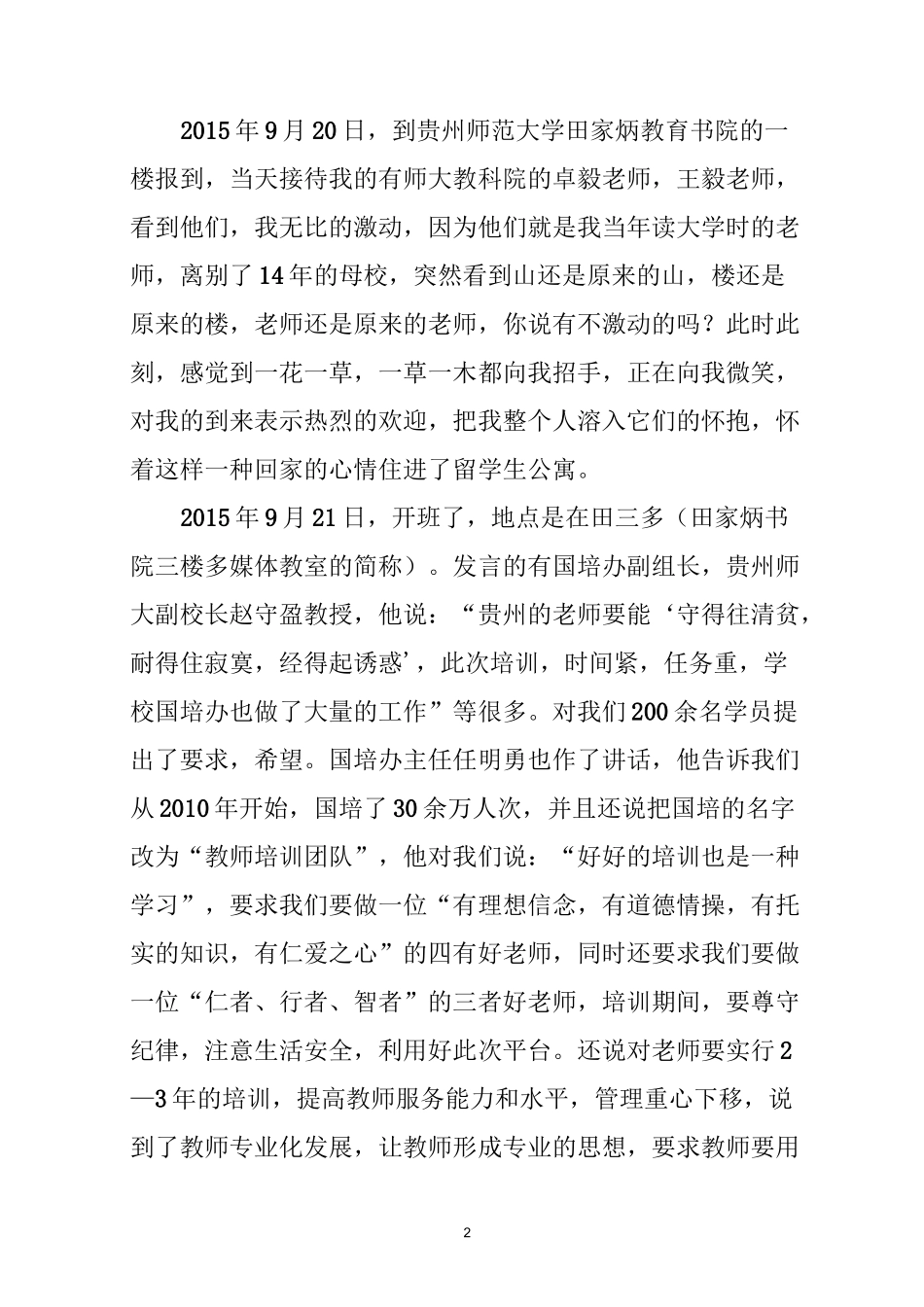 我与国培共成长(国培笔记)_第2页