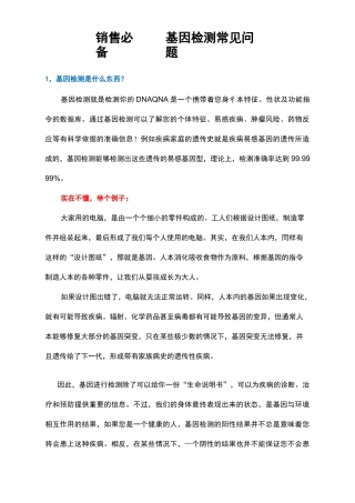 销售必备-常见基因检测问题