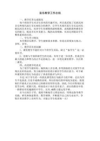 音乐教学工作总结
