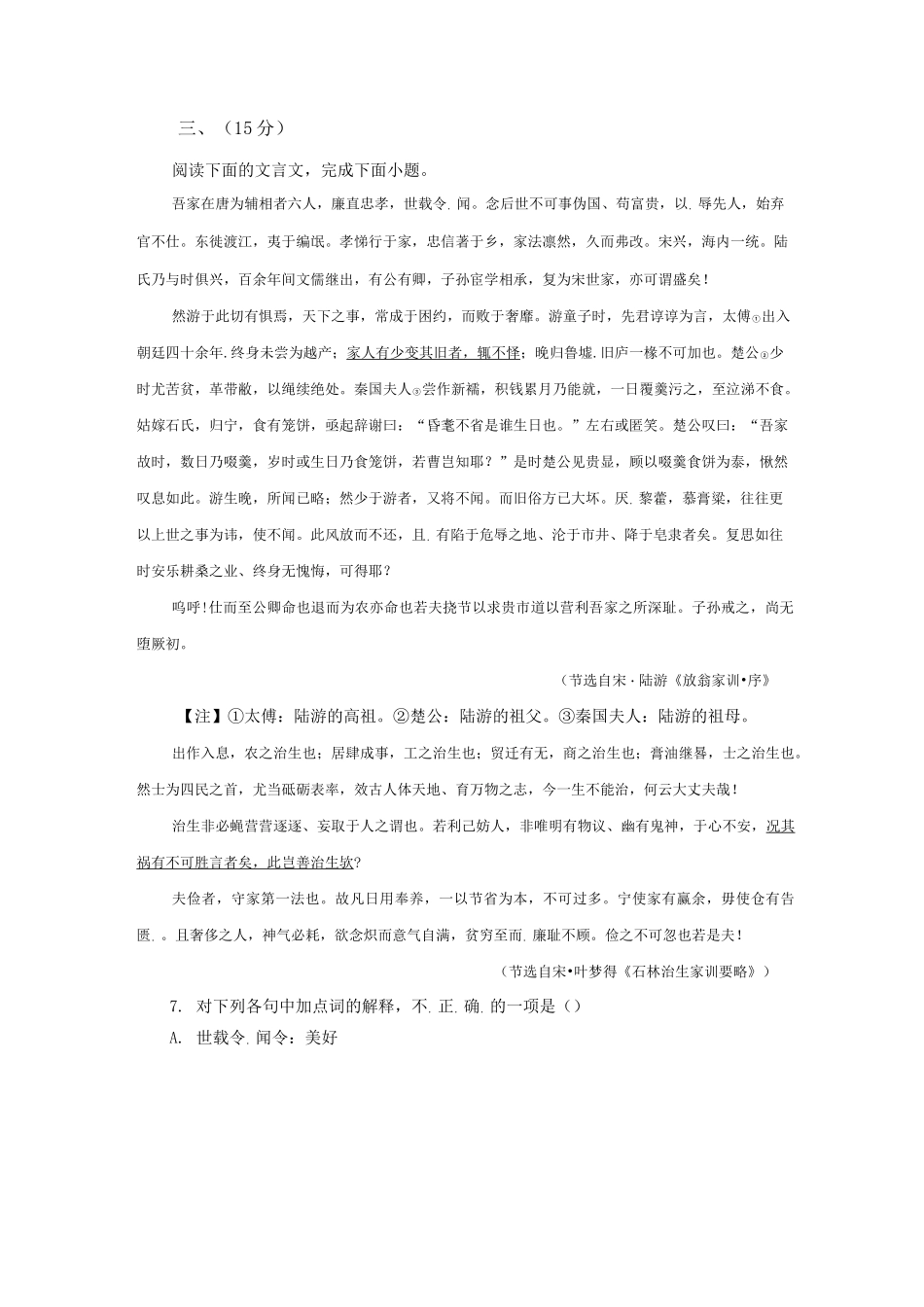 高考文言文阅读《吾家在唐为辅相者六人》答案详解_第1页