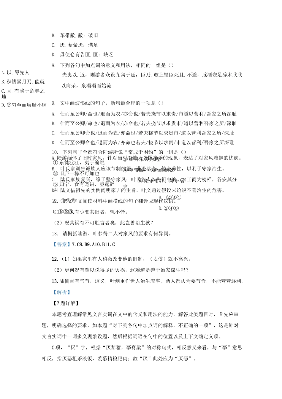 高考文言文阅读《吾家在唐为辅相者六人》答案详解_第2页