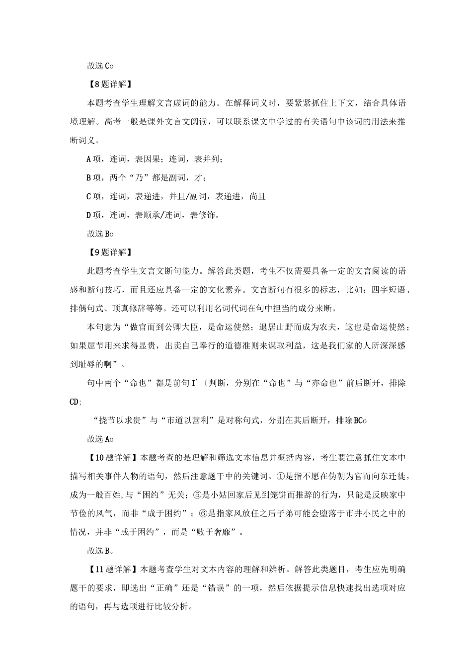 高考文言文阅读《吾家在唐为辅相者六人》答案详解_第3页