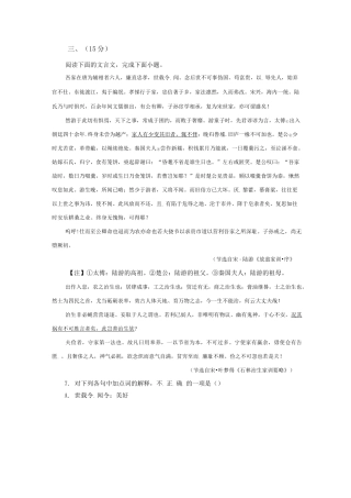 高考文言文阅读《吾家在唐为辅相者六人》答案详解