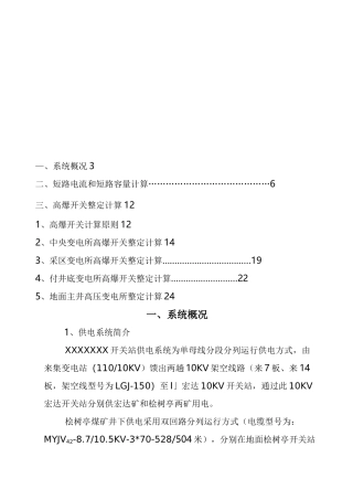 煤矿高压整定计算