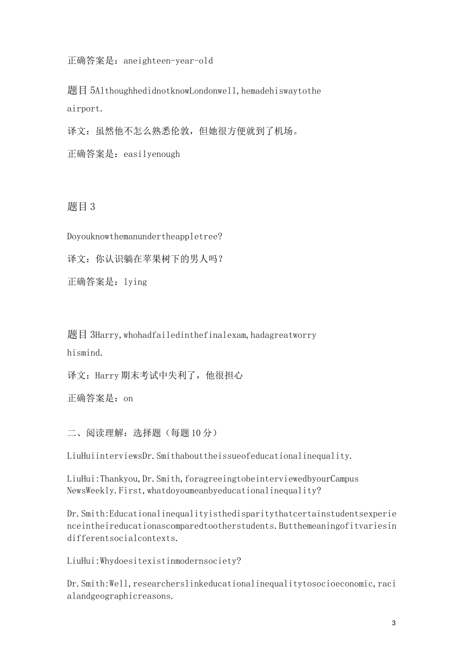 英语形考试题三_第3页