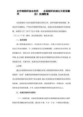 农作物秸秆综合利用项目(水稻秸秆机械化灭茬深翻还田)实施方案