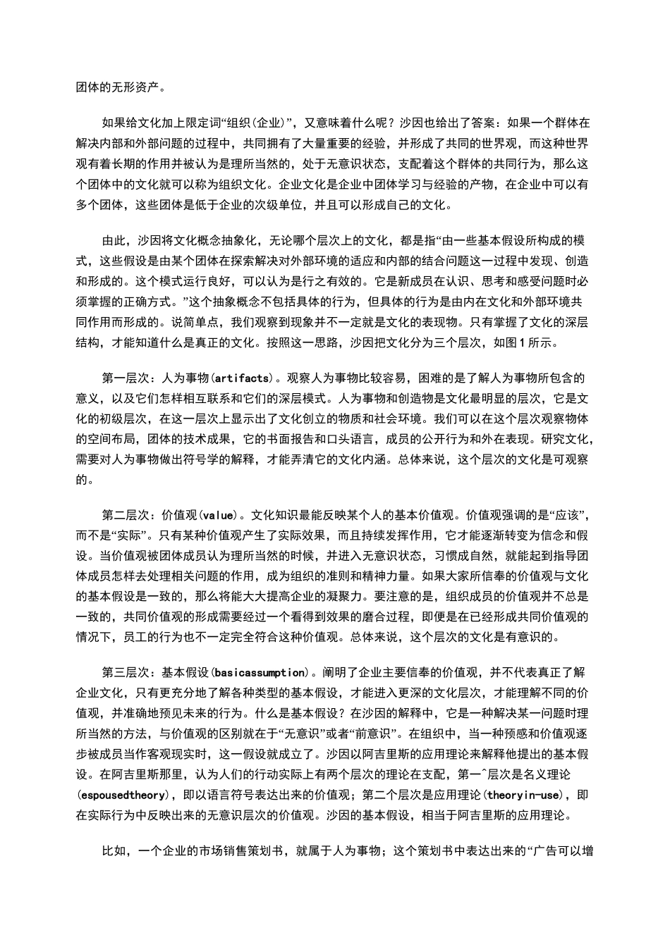 沙因论组织文化_第2页