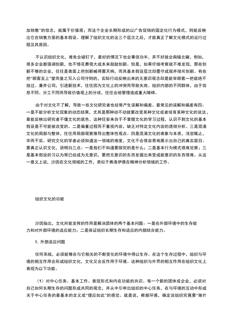 沙因论组织文化_第3页