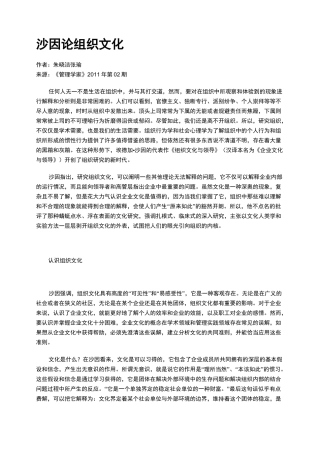 沙因论组织文化