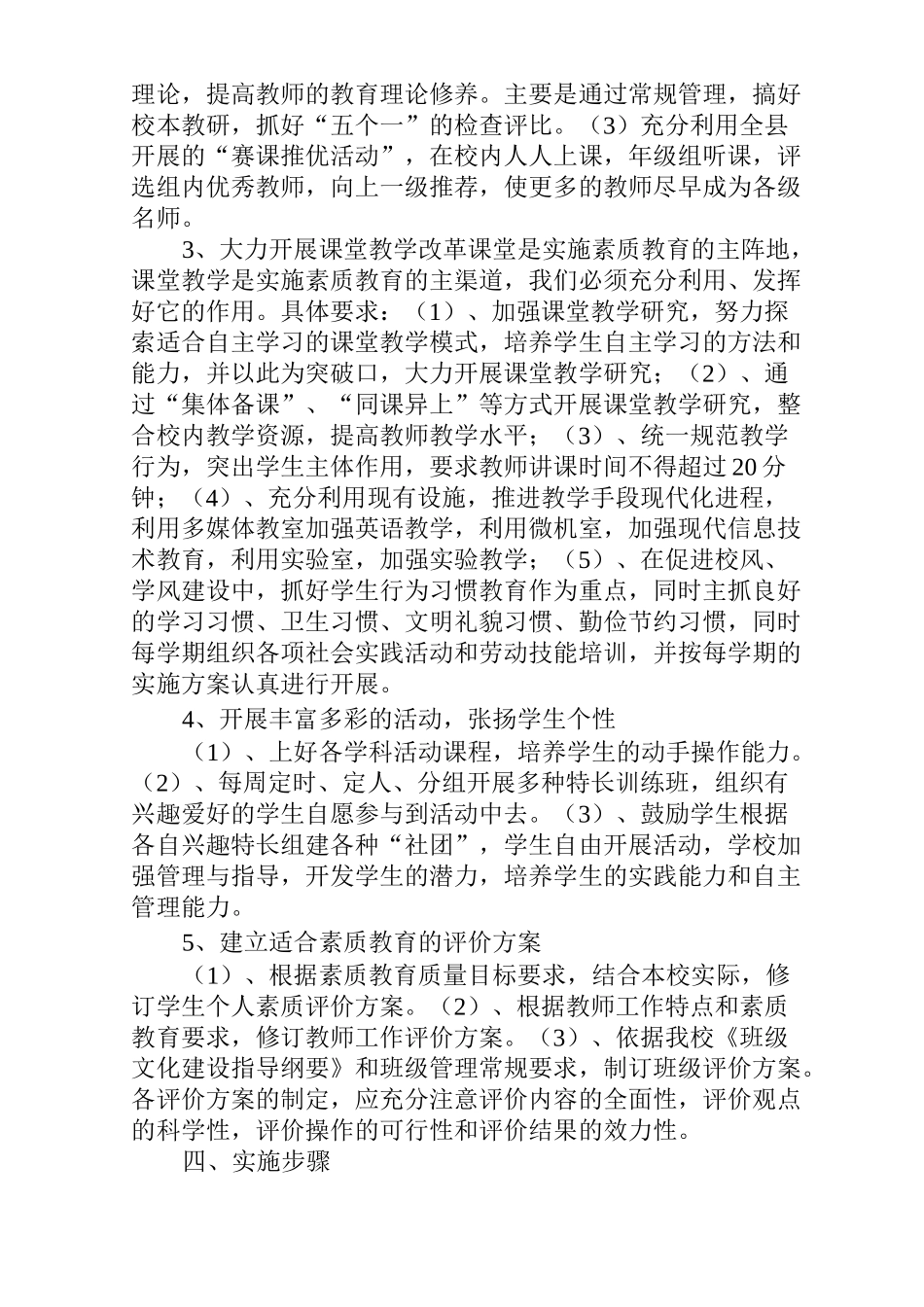 素质教育实施方案_第2页