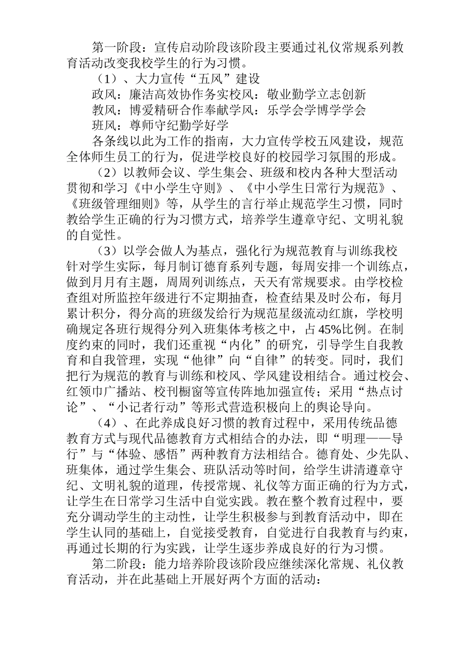 素质教育实施方案_第3页