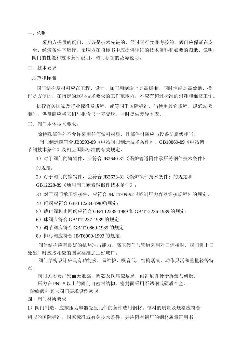 阀门技术规范书 _第3页