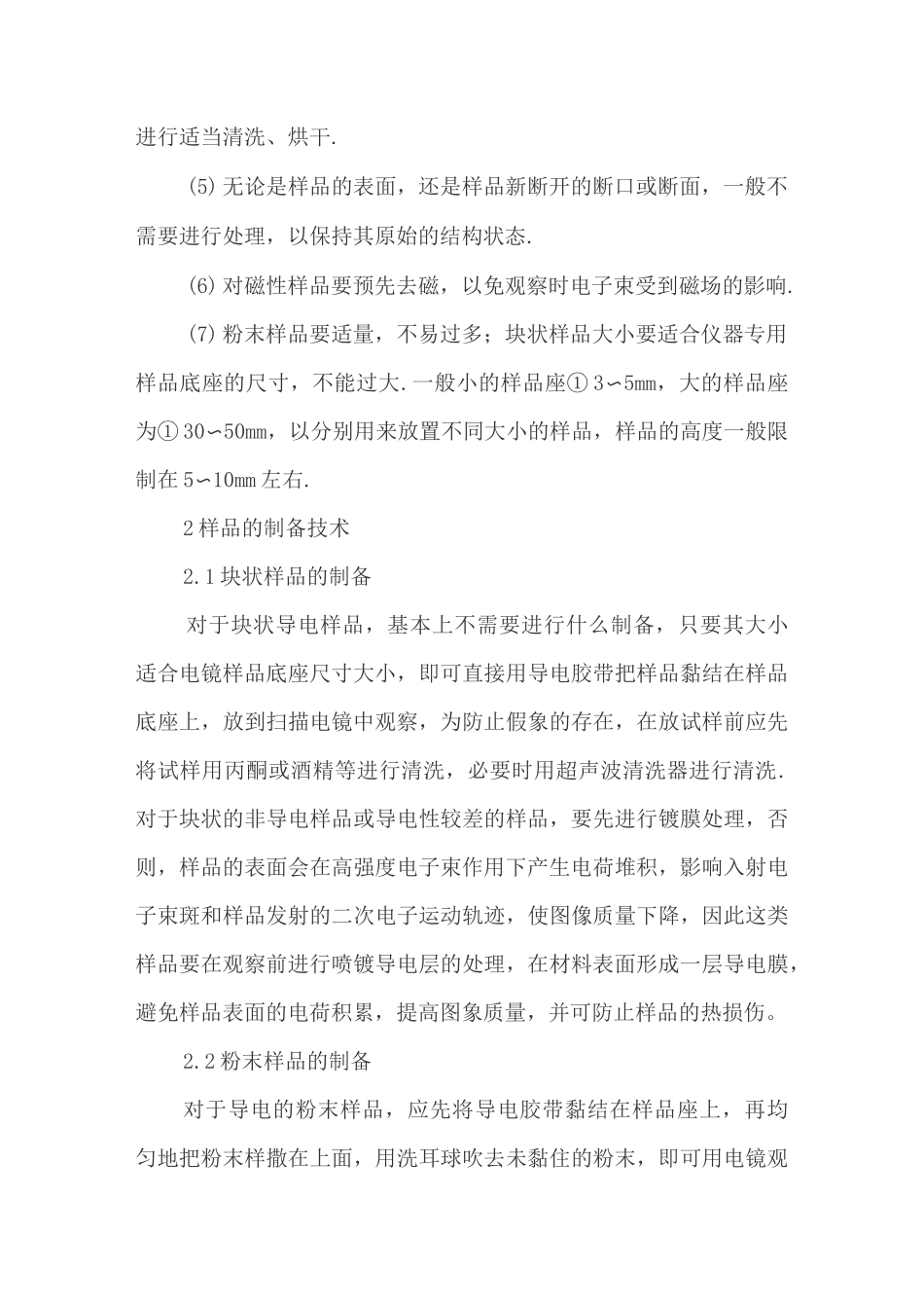 扫描电子显微镜对样品的要求及样品的制备_第2页