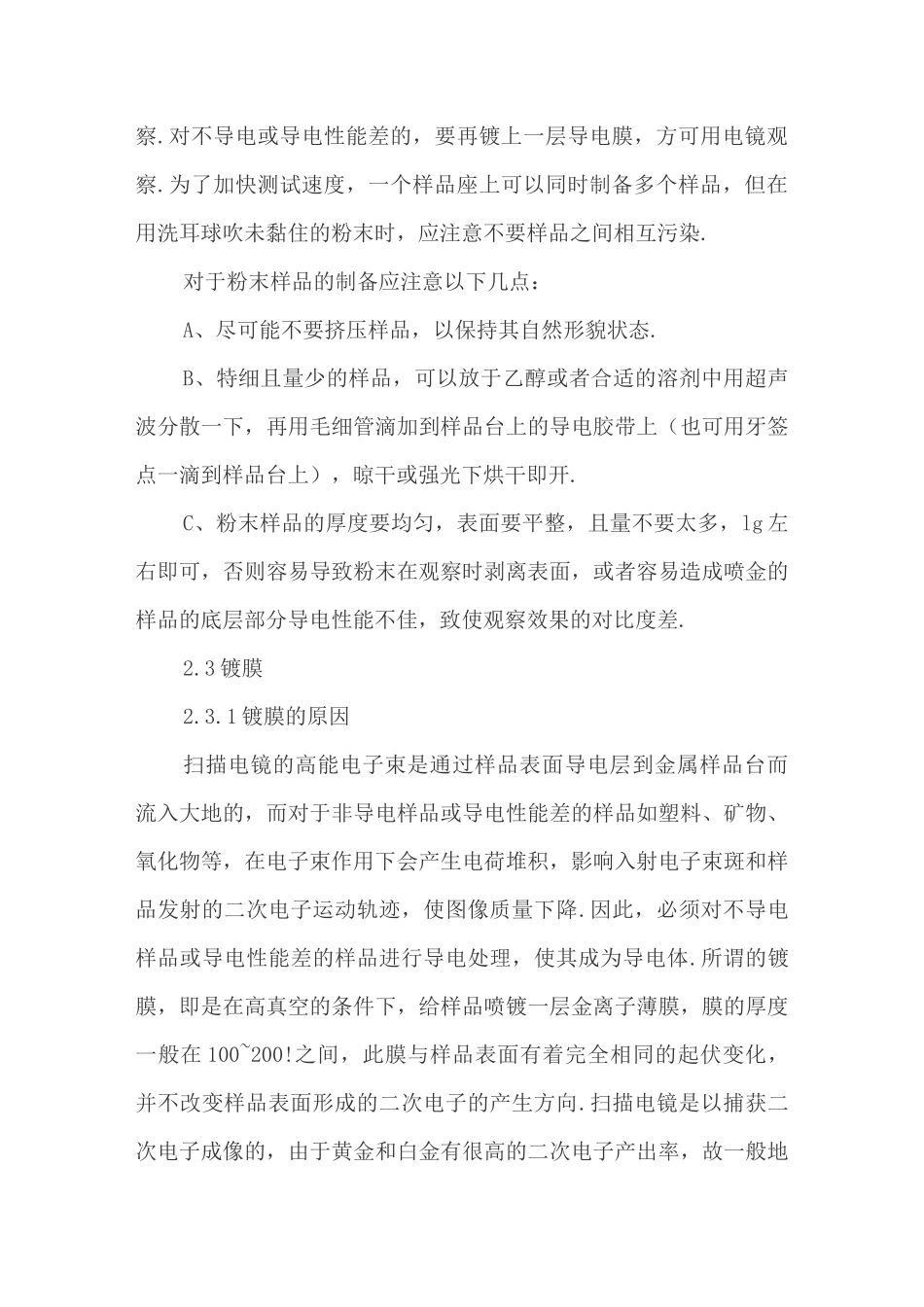 扫描电子显微镜对样品的要求及样品的制备_第3页