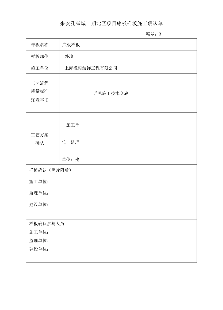 工程样板验收记录(复合岩棉板)_第2页